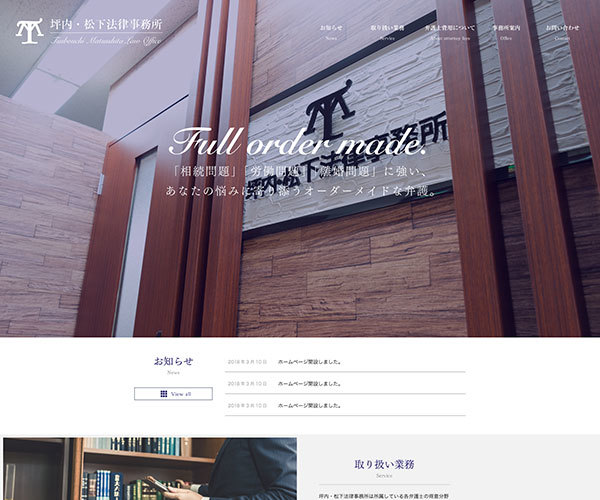 坪内法律事務所 based on bootstrap3 WordPress theme by SPOT