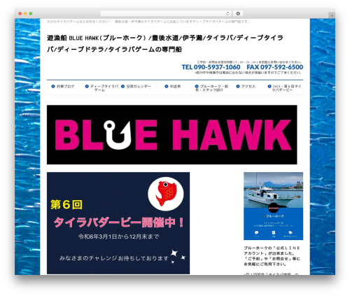 BizVektor WordPress theme - bluehawk2015.net