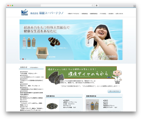環健スーパーテクノ用テーマ theme WordPress - eco-dia.jp
