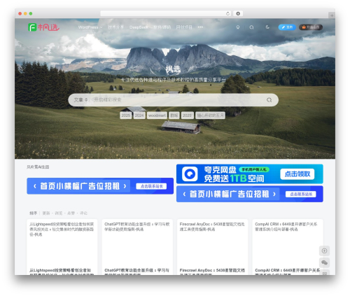 子比主题 WordPress theme - feng.cx