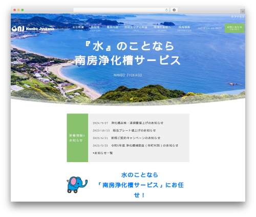 Emanon Premium WP theme - nanbo-jyokaso.com
