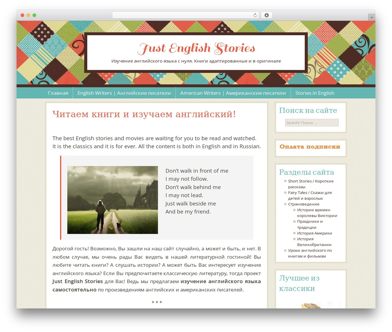 Patchwork best WordPress theme - englishstory.ru