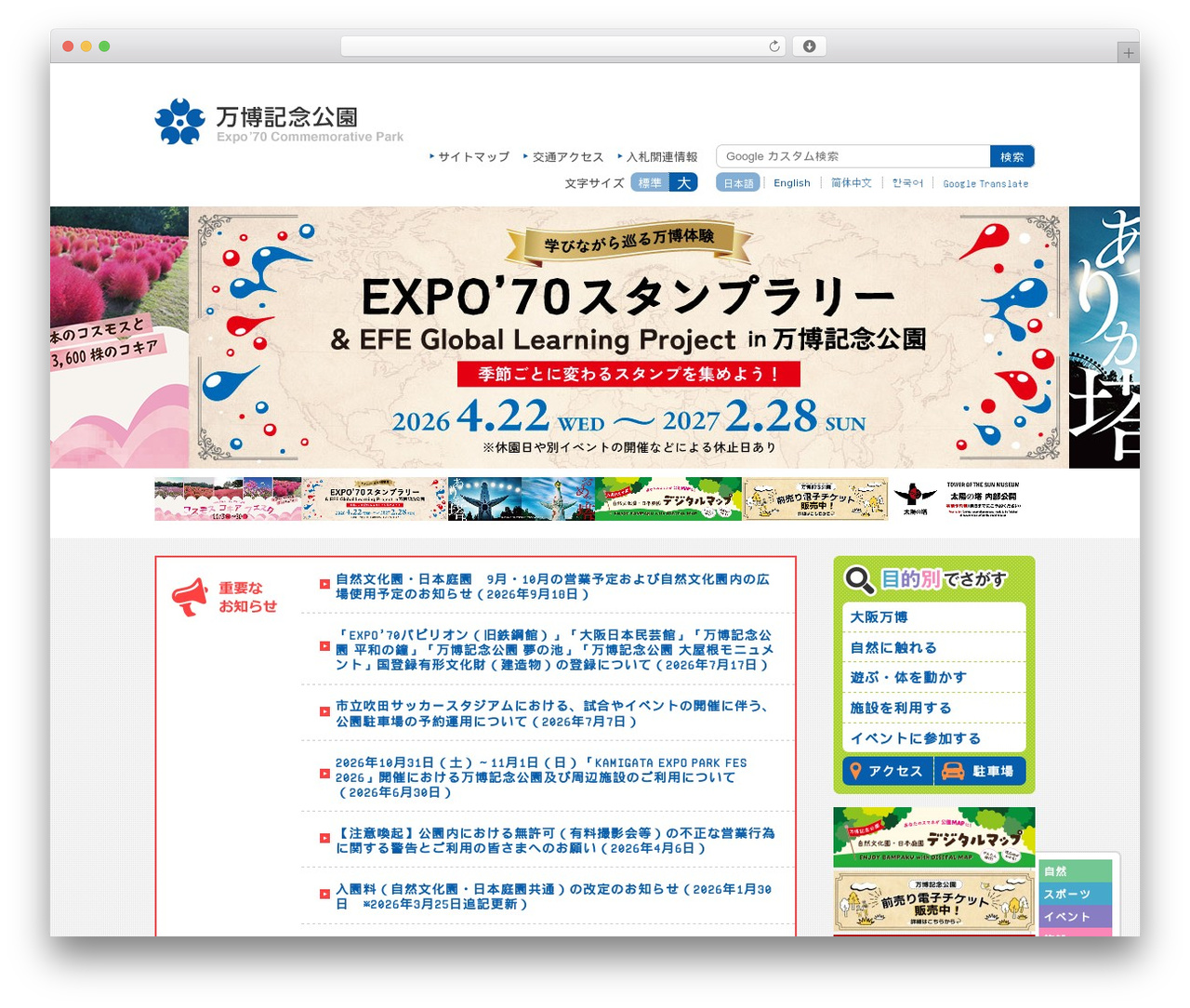 PC WP theme - expo70-park.jp PC WP theme - expo70-park.jp