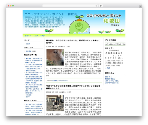 WordPress theme Red Light - blog.eco-wakayama.com