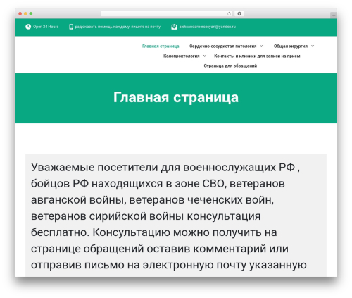 Theme WordPress Derma Care - bogoraz.ru
