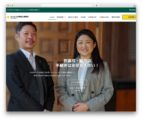 teppan top WordPress theme - taiyogyousei.com