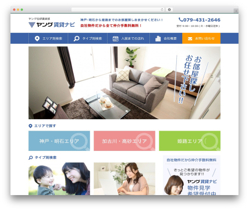 ヤング賃貸ナビ THEME theme WordPress - yangu-juken-chintai.jp