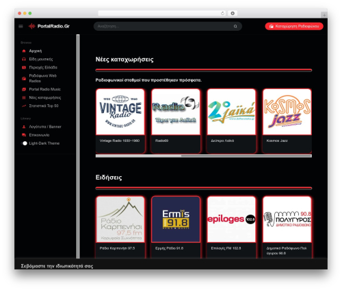 Loop block WordPress plugin - portalradio.gr