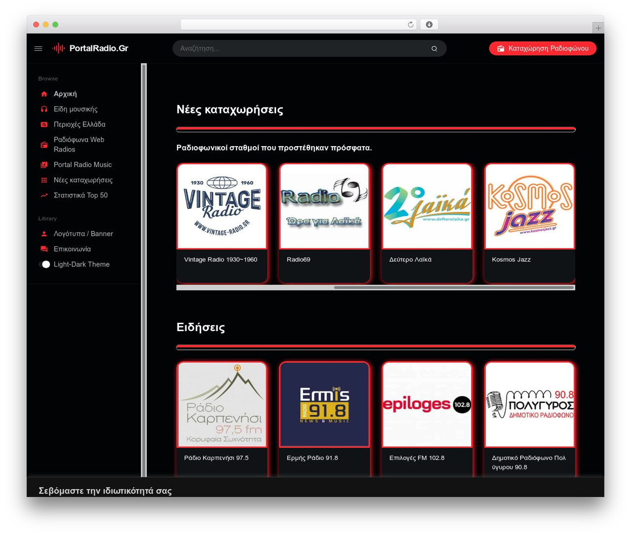 Waveme theme WordPress - portalradio.gr Waveme theme WordPress - portalradio.gr