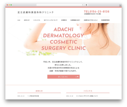 足立皮膚科美容外科クリニック theme WordPress - biyouhifuka-946.com