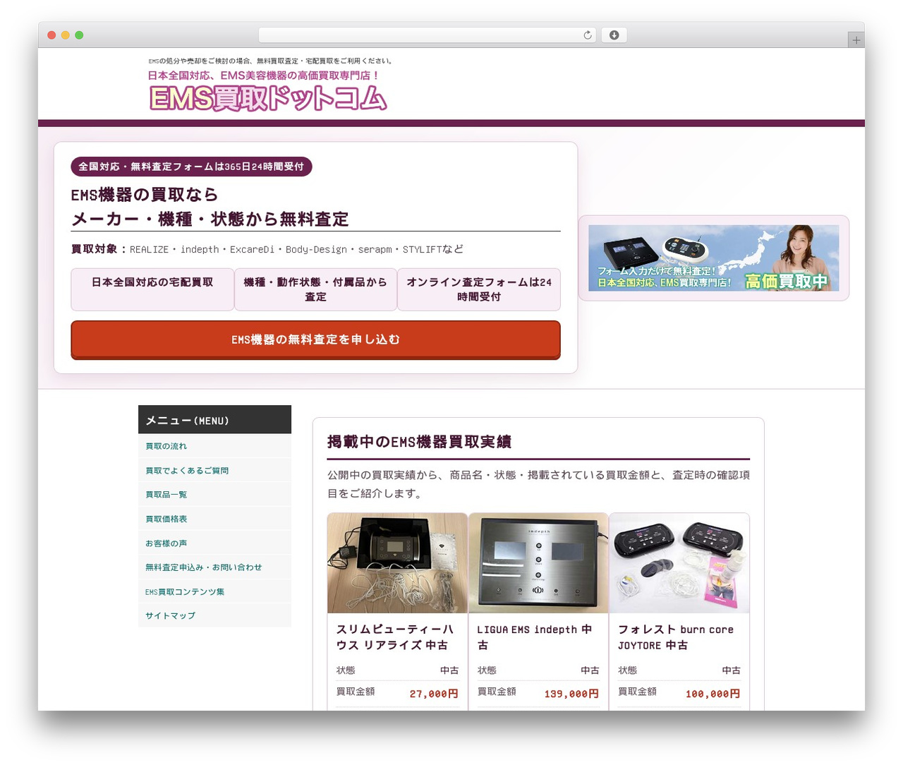 Theme WordPress エコランド買取 レスポンシブ - ems-kaitori.com