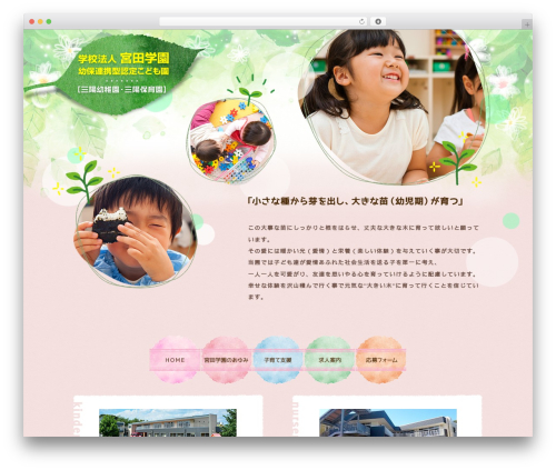 Theme WordPress 学校法人 宮田学園 - miyatagakuen.jp