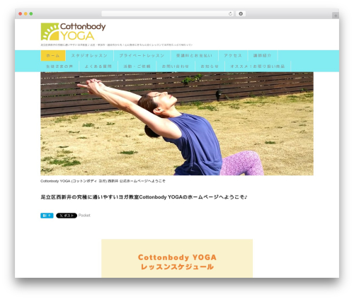 「本当によくわかるWordPressの教科書」オリジナルテーマ theme WordPress - cottonbody.net