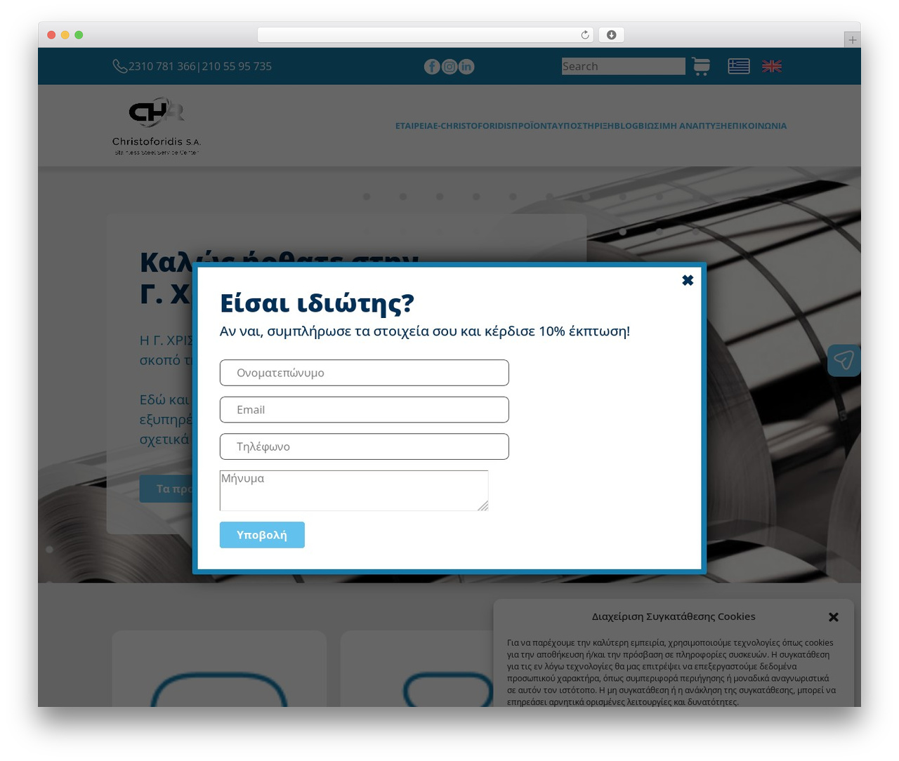 WordPress theme Softexpert - christoforidis.gr