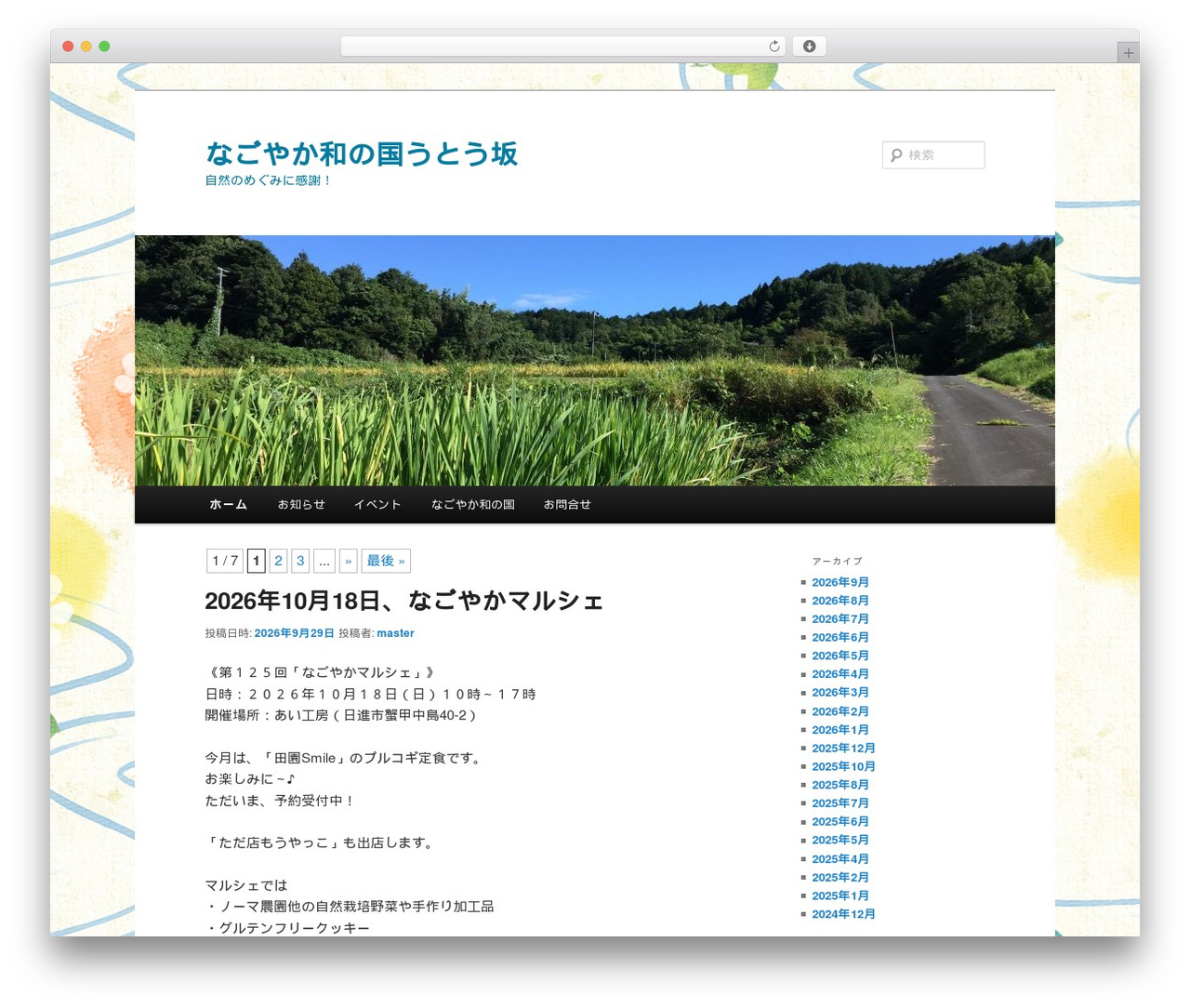 WordPress theme utou2011 - wa-no-kuni.com
