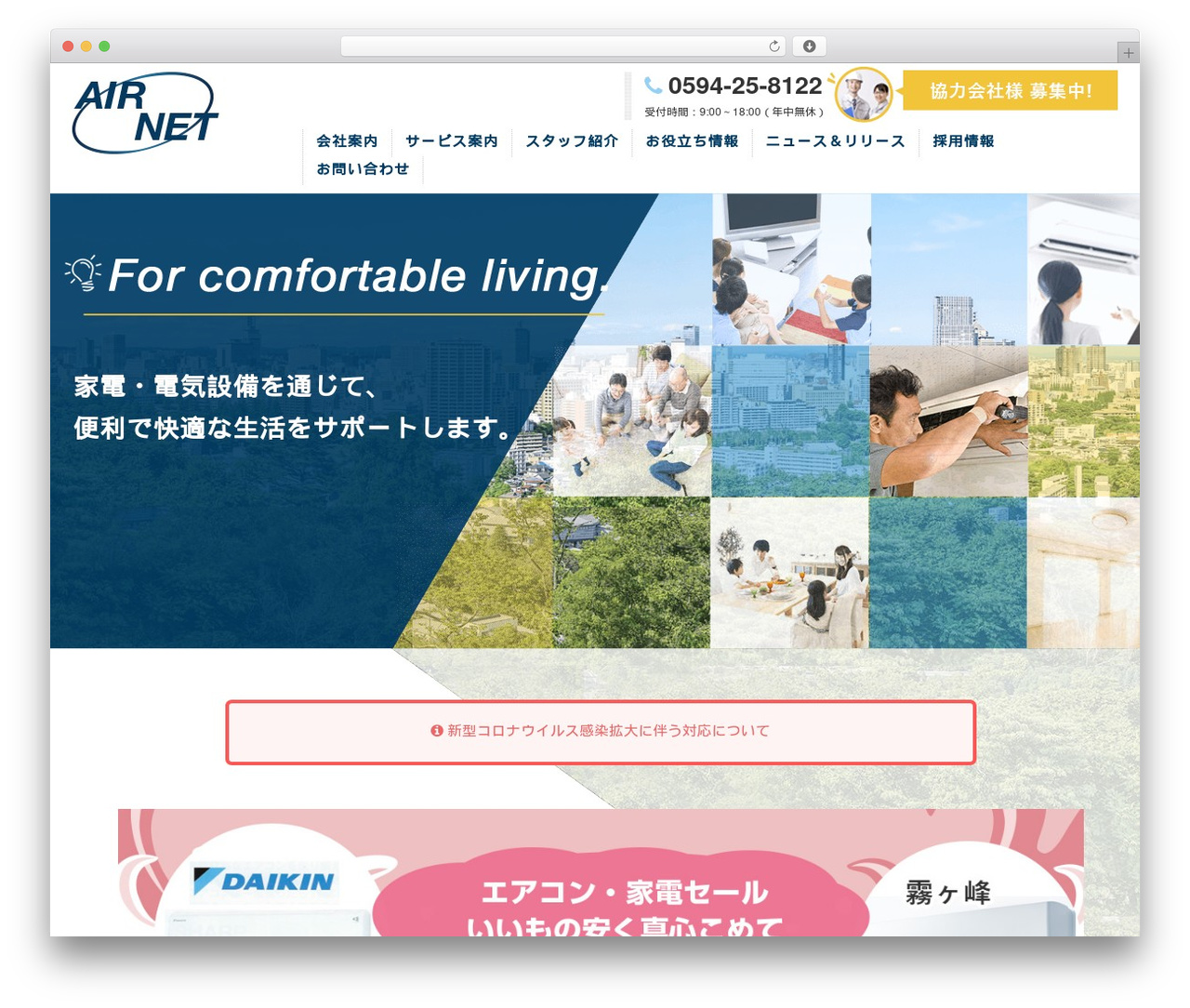 WordPress theme AIRNET - air-net-web.co.jp