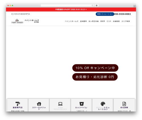Ph store forms connector WordPress plugin - painthomes-tomakomai.com