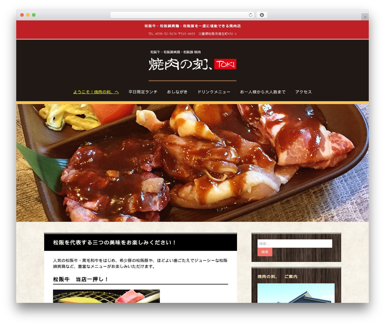 焼肉たこやん WordPress website theme - yakiniku-toki.com