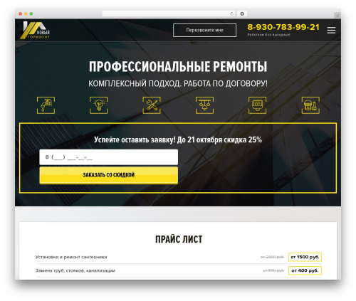 Repairs WordPress theme - novyi-gorizont.ru