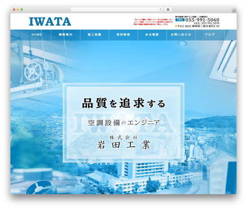 STINGER8-custom WordPress theme - iwakou-h18.com