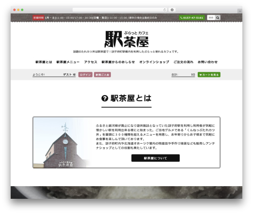 Theme WordPress 駅茶屋 - ekichaya.com