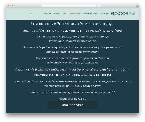 WordPress theme eplace - eplace.co.il