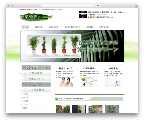 Shop Menu (shop-menu) free WordPress plugin - kanyou-syokubutu.com Shop Menu (shop-menu) free WordPress plugin - kanyou-syokubutu.com