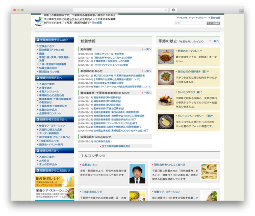 Smooth Scroll Links [SSL] (smooth-scrolling-links-ssl) free WordPress plugin - eiyou-chiba.or.jp