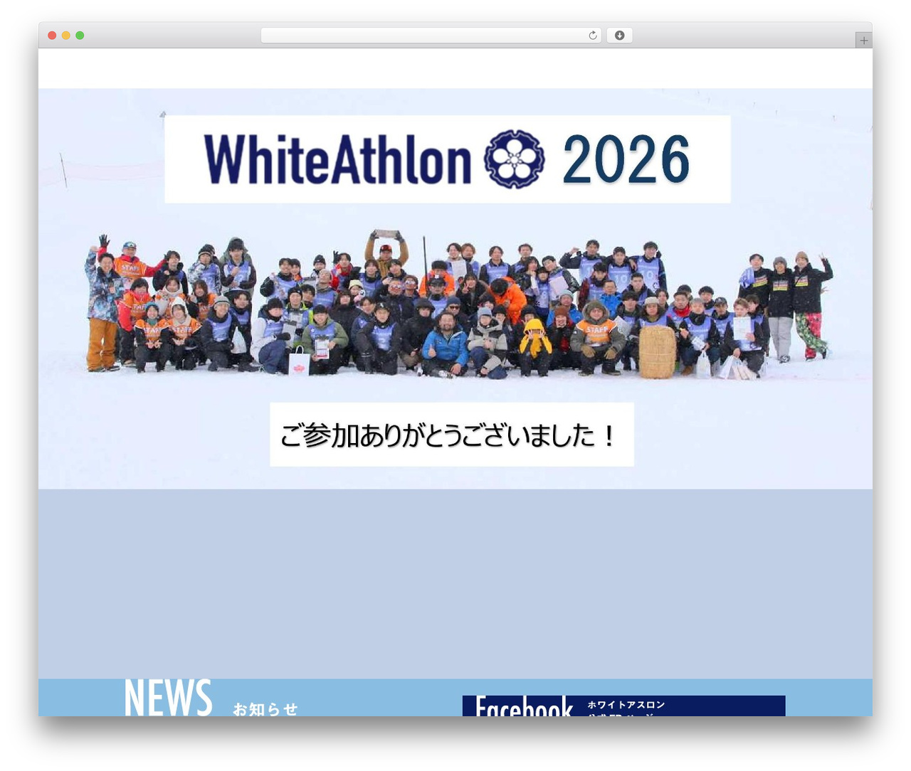ホワイトアスロンワールドカップ theme WordPress - whiteathlon.com ホワイトアスロンワールドカップ theme WordPress - whiteathlon.com
