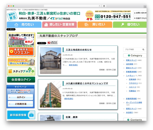 丸美不動産-pc best WordPress theme - marumi-staffblog.com