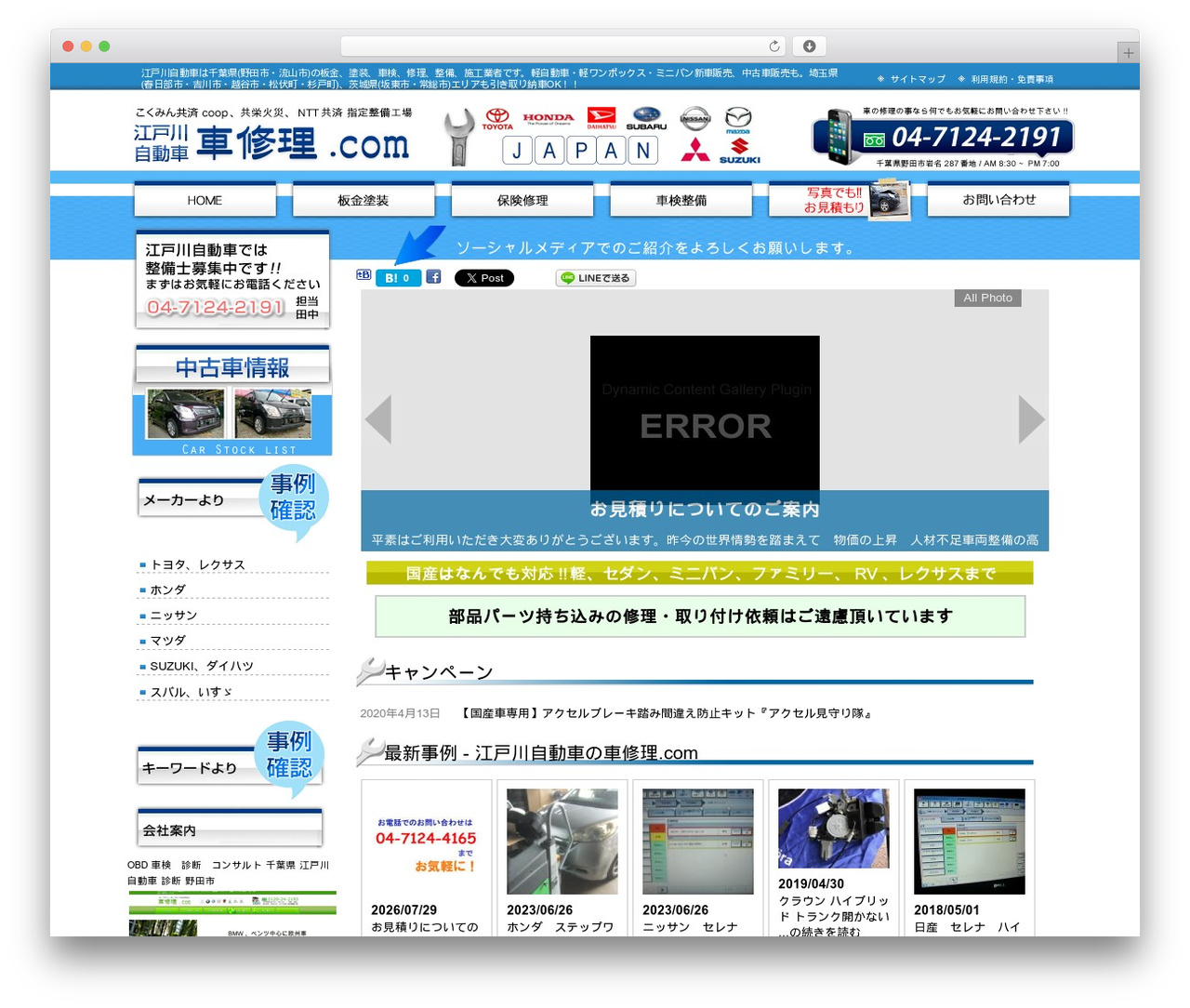 WordPress theme theme029 - edogawa-motor.com