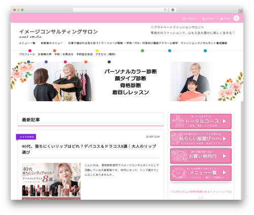 COLORS by DigiPress WordPress theme - emi25.jp