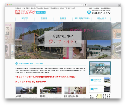 Simple One Custom theme WordPress - emiko-planning-office.jp