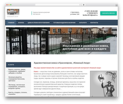 SP Theme premium WordPress theme - azhur-24.ru
