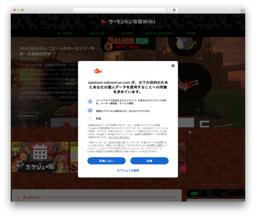 St affiliate manager WordPress plugin - splatoon-salmonrun.com