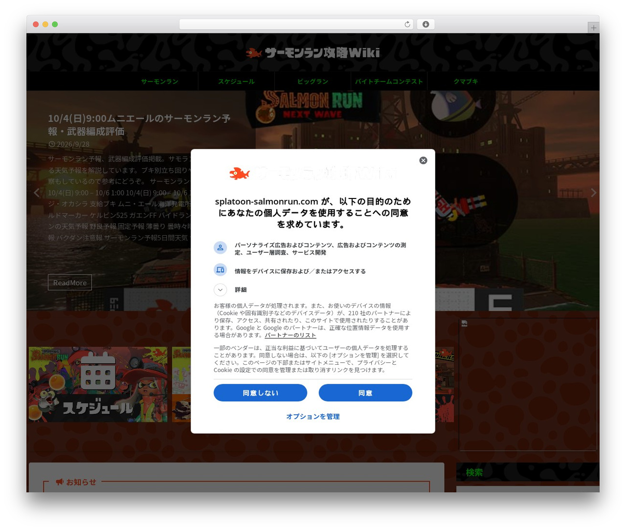 WordPress theme AFFINGER - splatoon-salmonrun.com