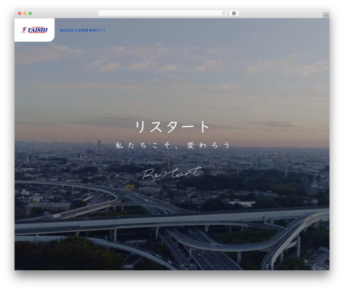 大志商運 theme WordPress - taishishoun.co.jp