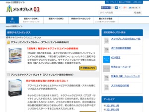 メシオプレス03 theme WordPress by MN