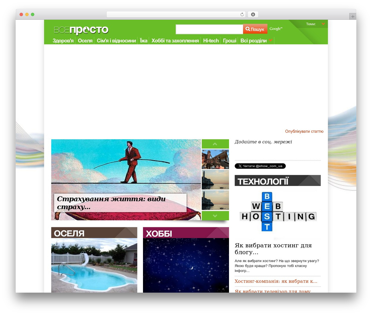 WordPress theme ehow-oselya - ehow.com.ua WordPress theme ehow-oselya - ehow.com.ua