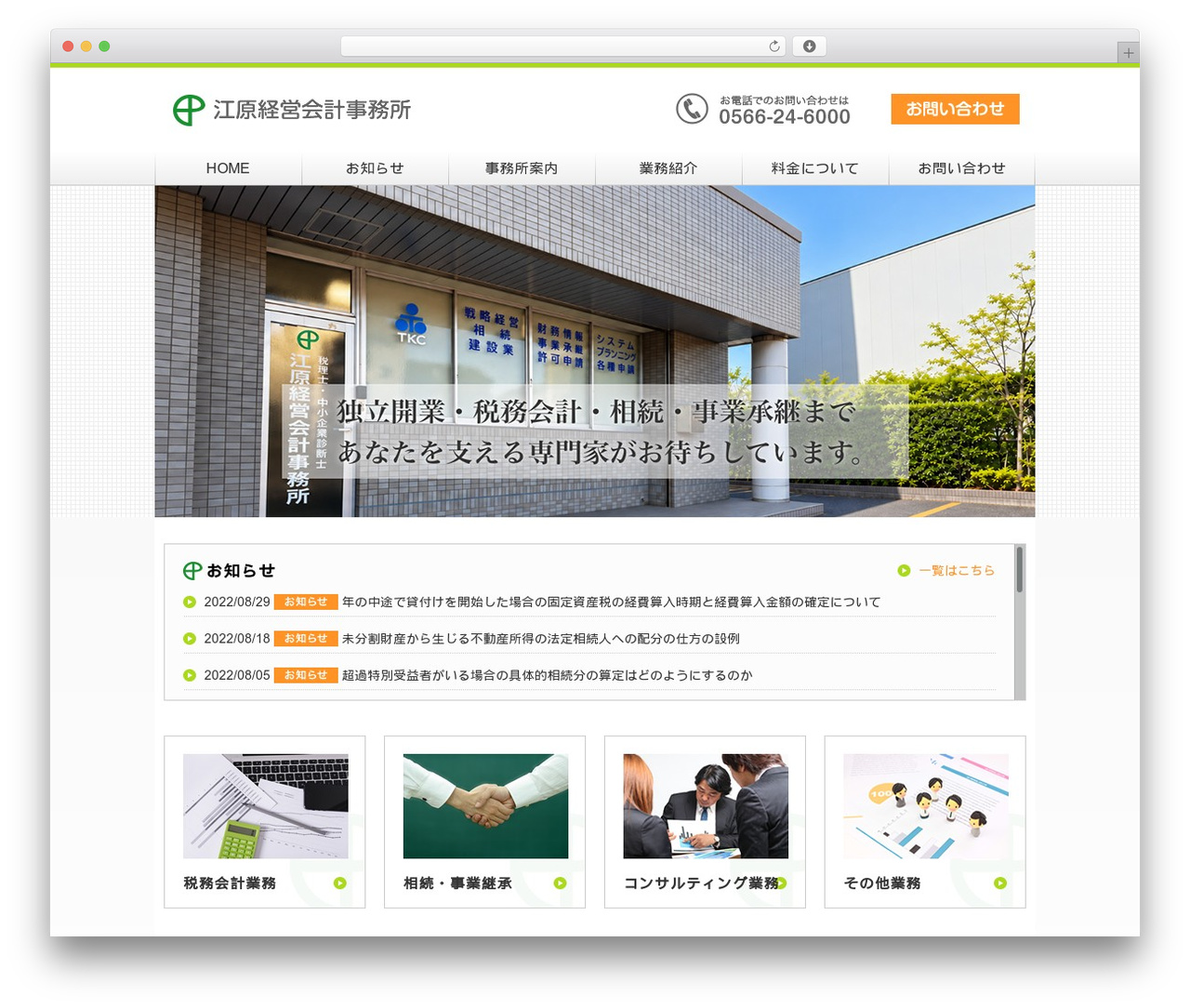 江原経営会計事務所 based on bootstrap3 WordPress theme - empower.jp
