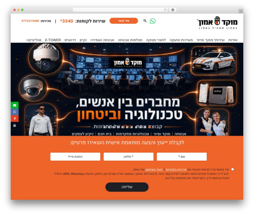 Emun WordPress theme - emun.co.il