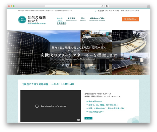 Theme WordPress 栄光通商 - eikou-inc.com