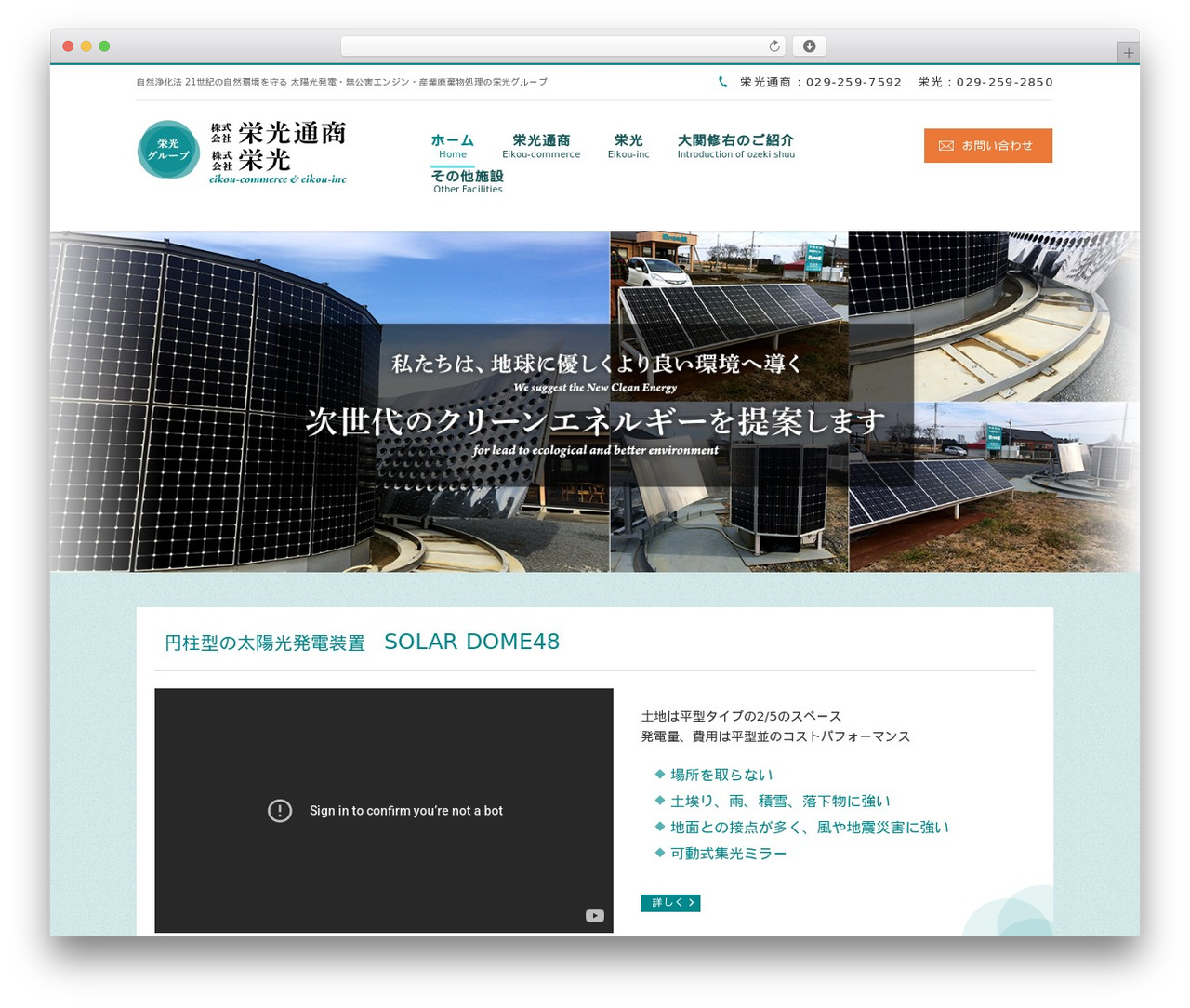 Theme WordPress 栄光通商 - eikou-inc.com