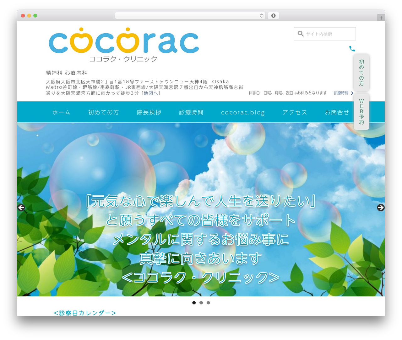 theme WP theme - cocorac-clinic.com theme WP theme - cocorac-clinic.com