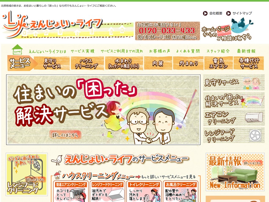 えんじょい・ライフ10 WordPress theme by satoru watanabe