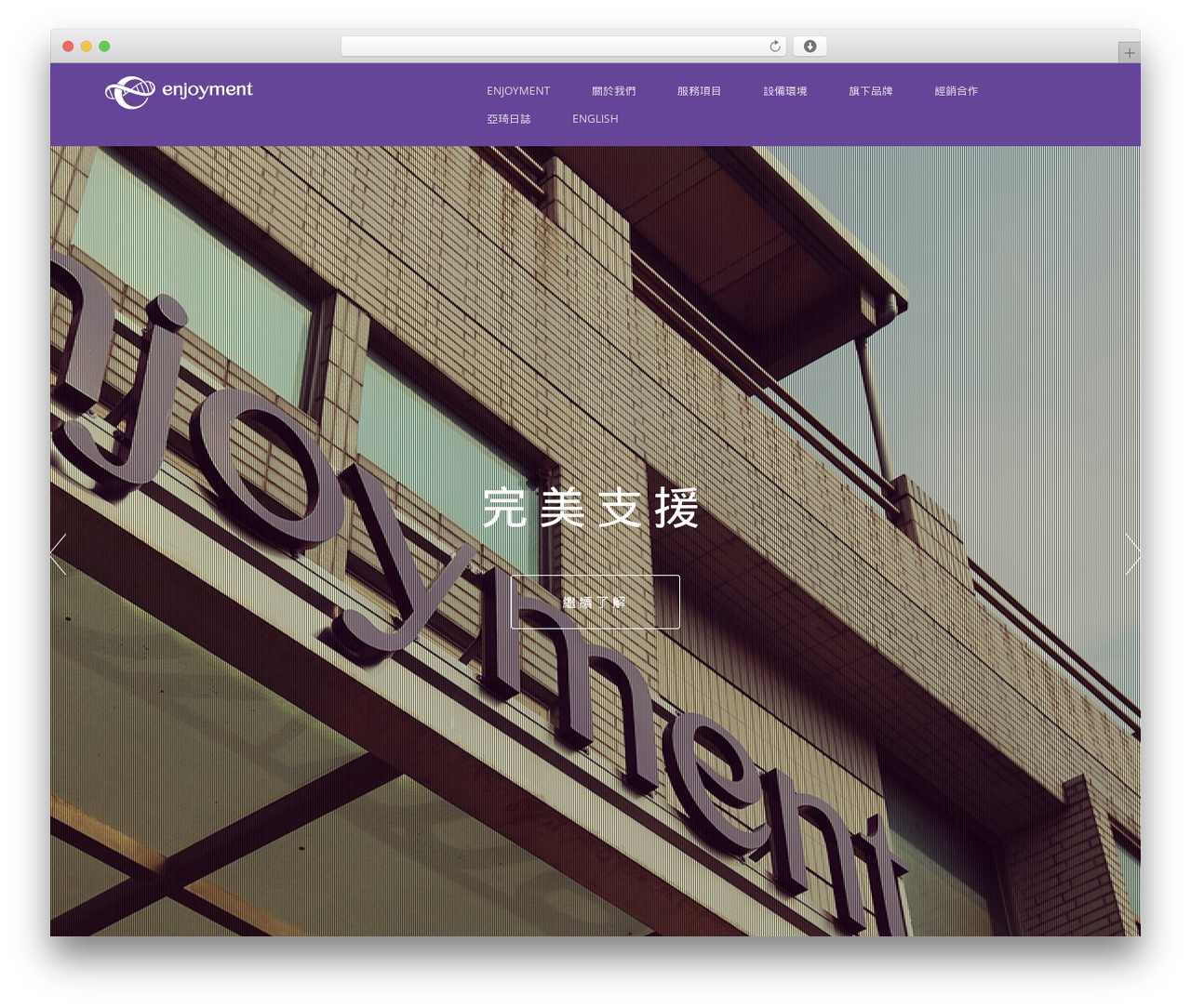 enjoyment theme WordPress - enjoyment.com.tw