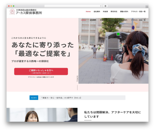 WordPress theme Emanon Premium - azure-tantei.com