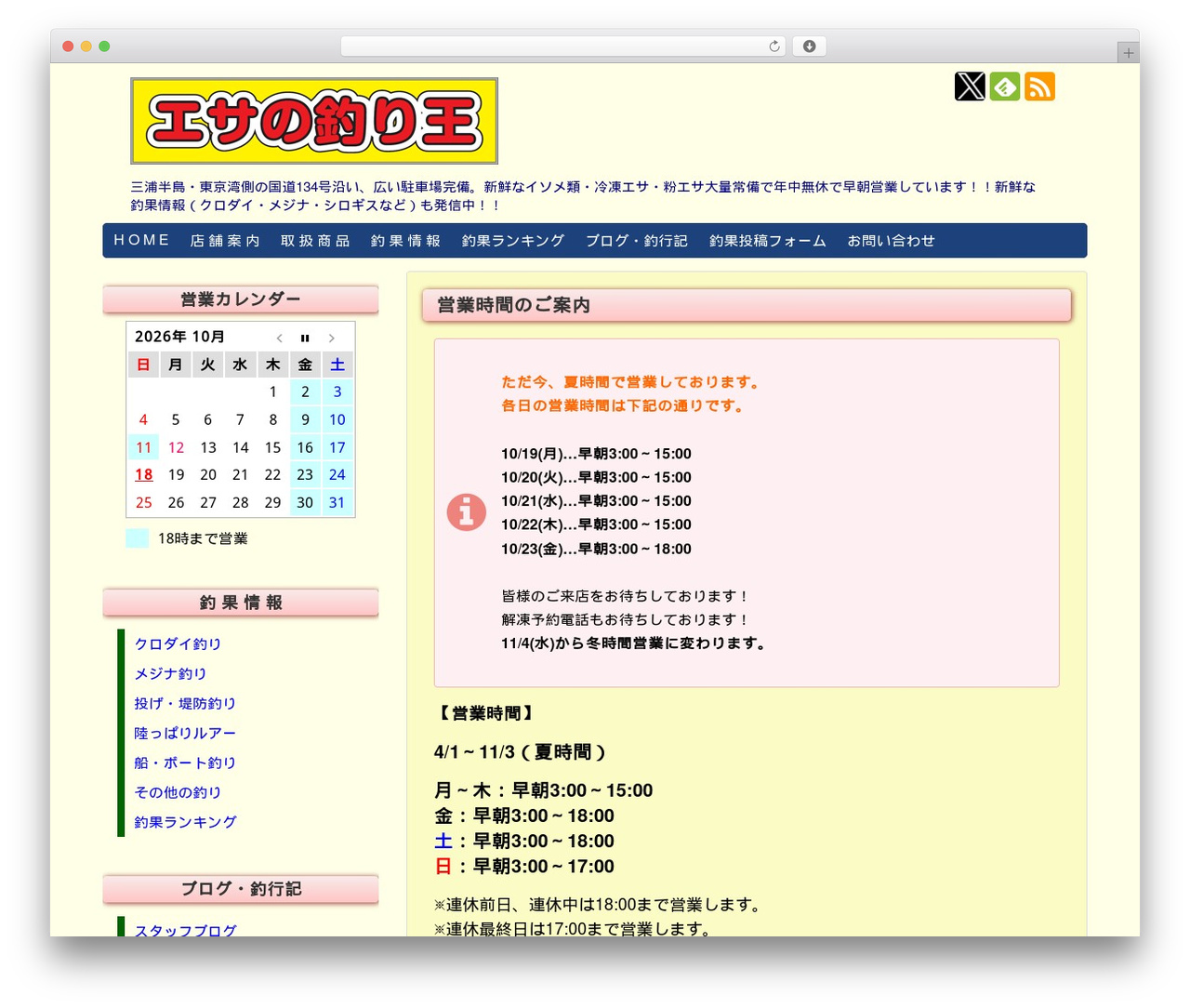 WP theme Simplicity2 - esano-tsurioh.com