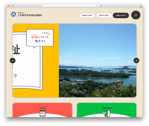 上天草市社会福祉協議会 theme WordPress - kamiamakusasi-syakyo.jp