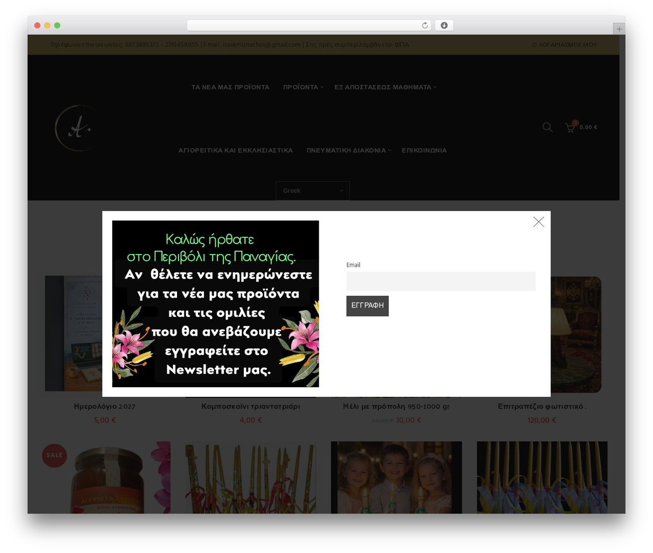 Basel WordPress theme - agioritika.com